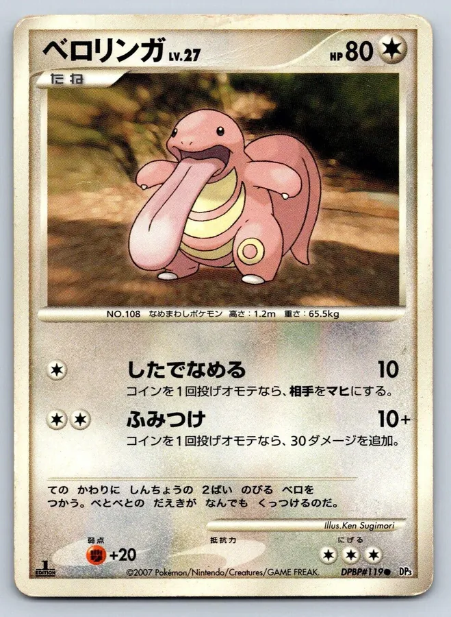 Japanese Shining Darkness [1st-Edition] Lickitung [1st-Edition] Pokémon card